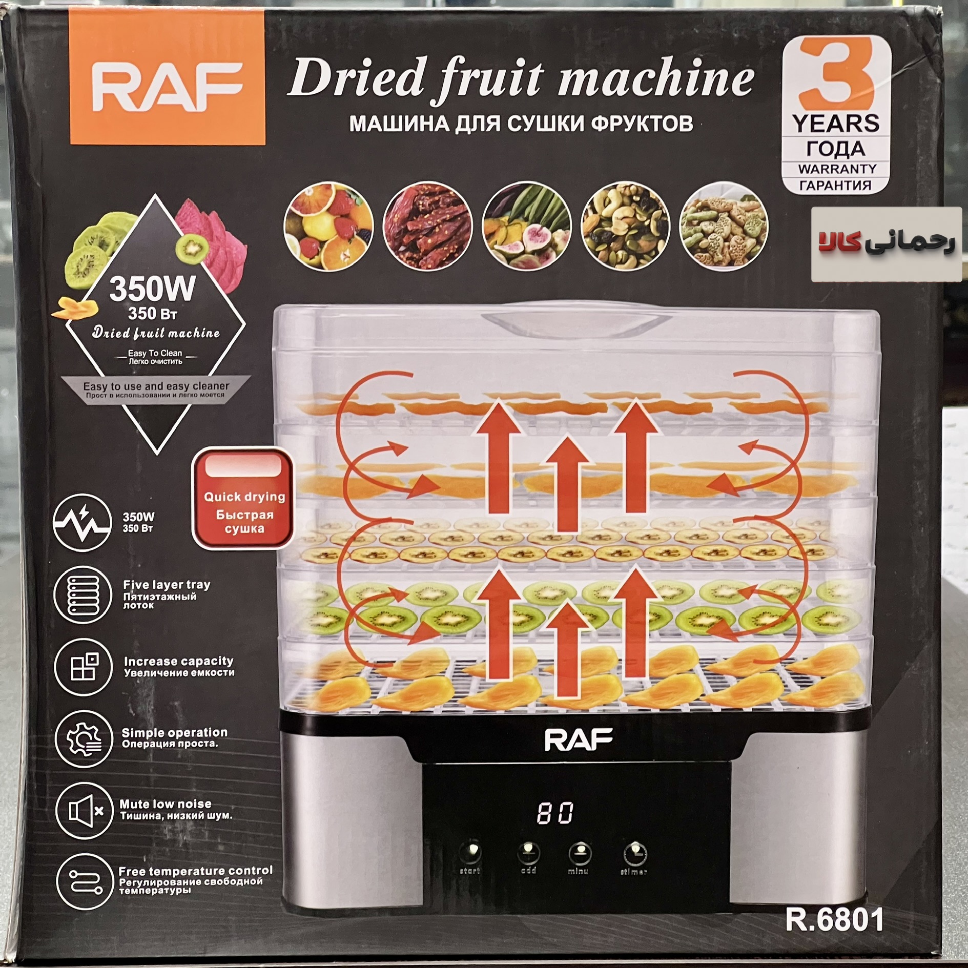 میوه خشک کن برندRAF مدلR6801 - Image 4