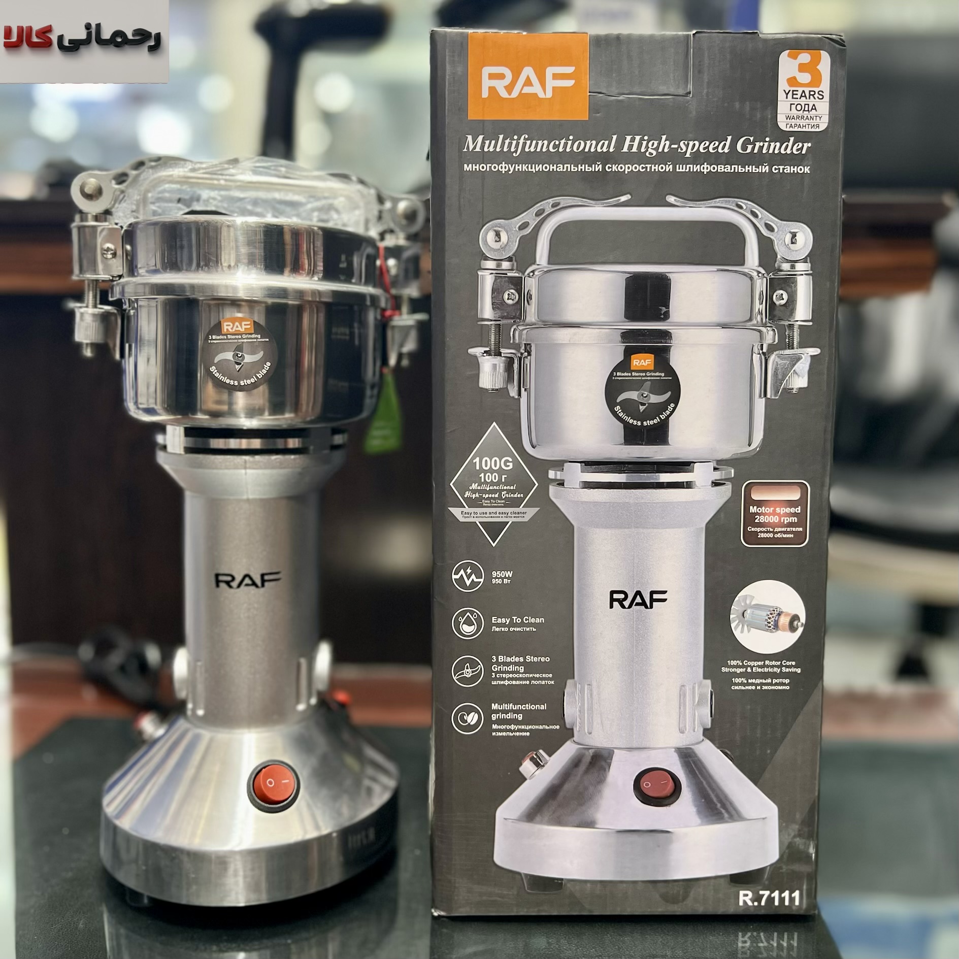 آسیاب برقی برند Raf مدل R7111